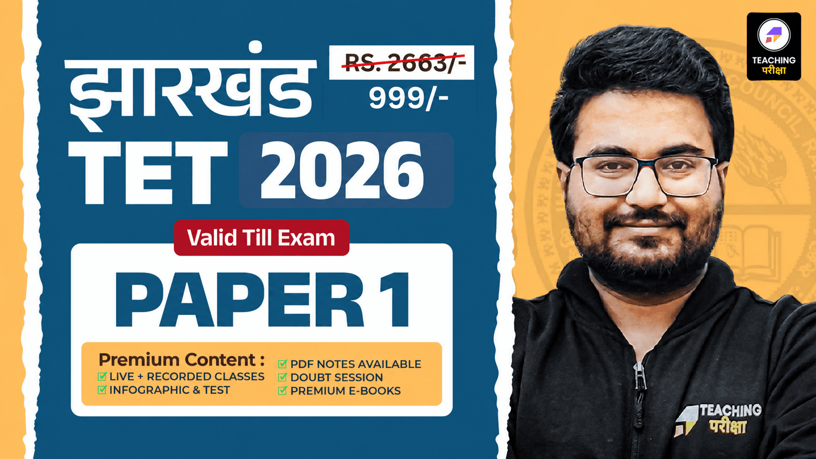 JHTET Sahayak Acharya Paper 1 (2026 Batch) - JHT26 527684