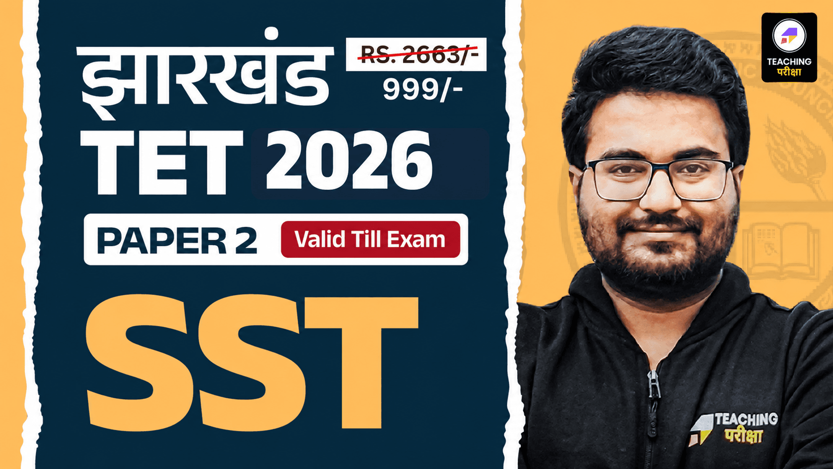 JHTET Sahayak Acharya Paper - 2 Social Studies (2026 Batch) - JHT26 527692