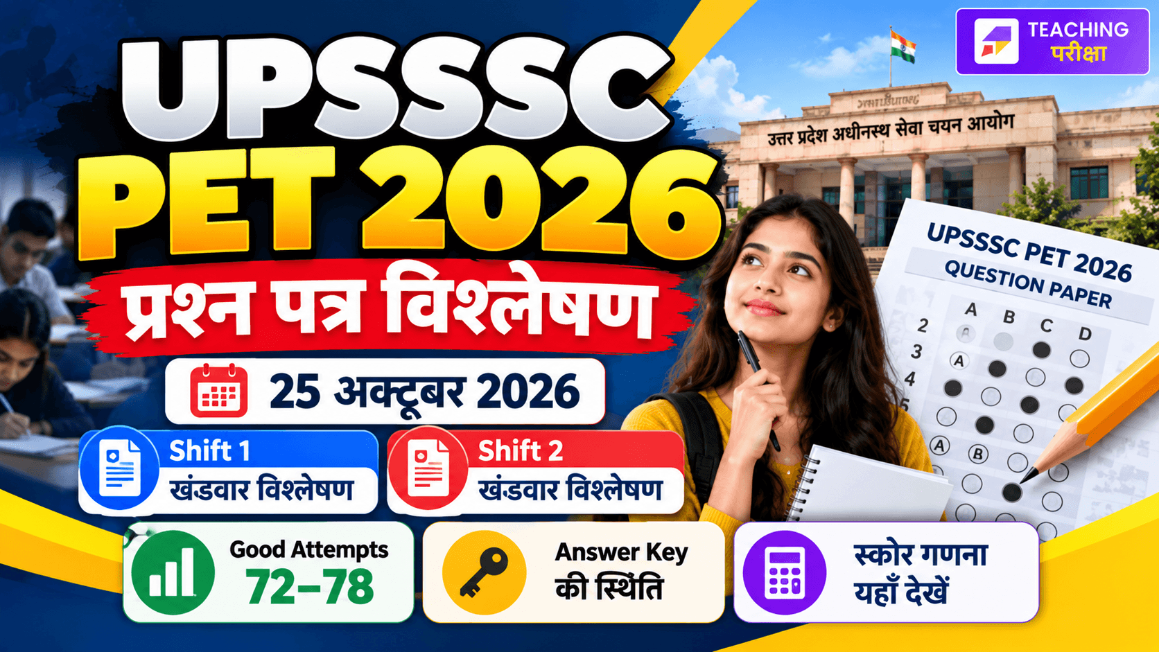 UPSSSC PET Question Paper 25 Oct 2026: Shift 1 & 2
